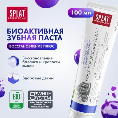 Зубная паста Восстановление Плюс, 100 мл – фото 3