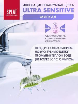 Зубная щетка Ultra Sensitive Soft – фото 9
