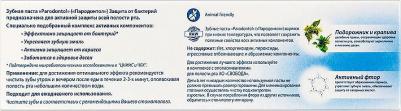 Зубная паста для полости рта Зубная паста Пародонтол Защита от бактерий – фото 15