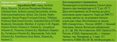 Зубная паста для полости рта Зубная паста Деликатное отбеливание Малина и мята – фото 9