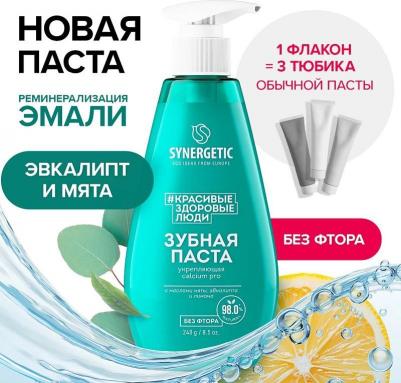 Зубная укрепляющая паста Calcium Pro, 240 гр – фото 2