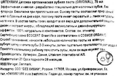 Детская зубная паста Детская органическая зубная паста – фото 4