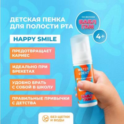 Пенка детская Happy Smile, 50 мл – фото 10