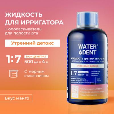 Жидкость для ирригатора Утренний Детокс 500ml 4605370028225 – фото 6