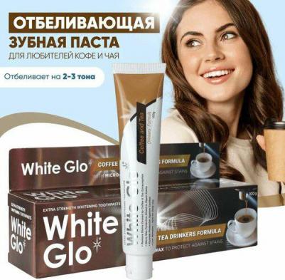 Отбеливающая зубная паста "Для любителей кофе и чая"