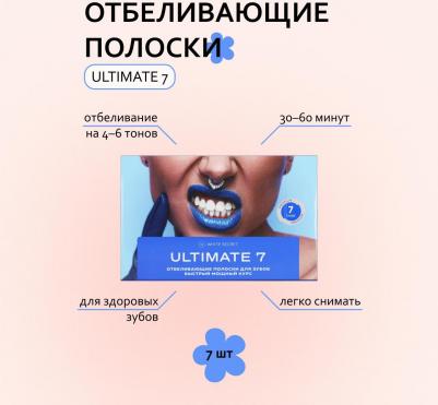 Отбеливающие полоски для зубов ULTIMATE 7 – фото 4