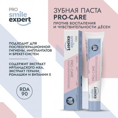 Смайл Эксперт ПРО КЕА зубная паста против воспаления и чувствительности десен 75мл