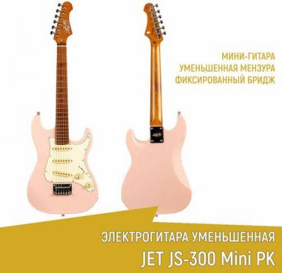 JS-300 Mini PK – фото 1