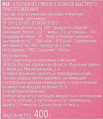 Хлопья "5 злаков", 400 гр – фото 3