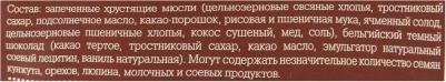 мюсли хрустящие запеченные Шоколадные, 400 г – фото 1