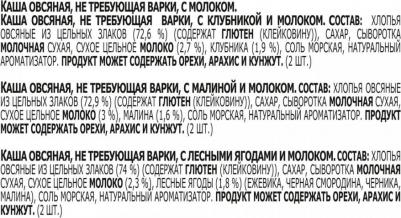 Каша овсяная ассорти с молоком, 6шт*40г – фото 13
