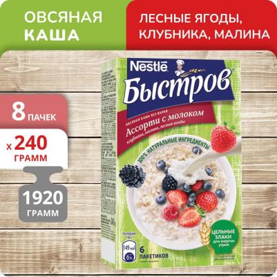 Каша овсяная ассорти с молоком, 6шт*40г – фото 18