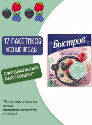 Каша овсяная Prebio Лесные ягоды, 40гр