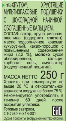 Подушечки Nestle с шоколадной начинкой 250г – фото 4