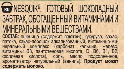 Готовый шоколадный завтрак Nesquik, 375гр – фото 3