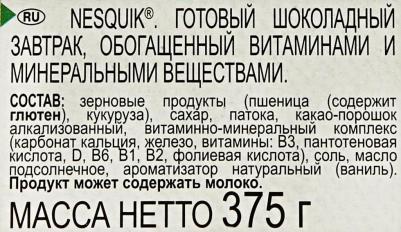 Готовый шоколадный завтрак Nesquik, 375гр – фото 14