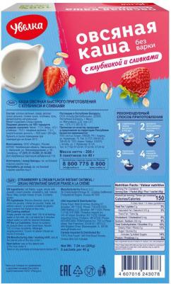 Каша овсяная быстрого приготовления с клубникой со вкусом сливок 200 г – фото 6