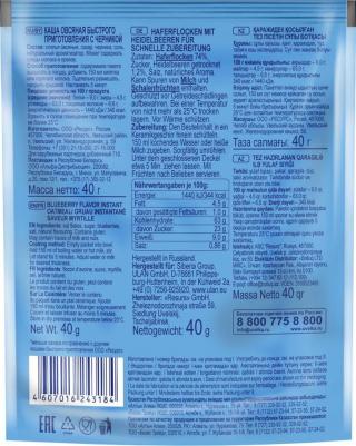 Каша овсяная Черника 40г – фото 1