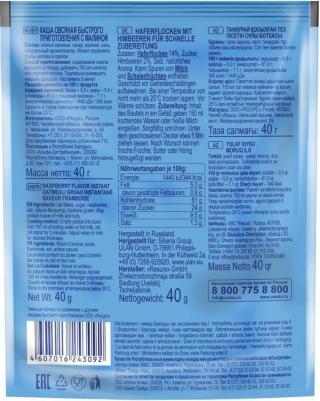 Каша овсяная с малиной 40 г – фото 7