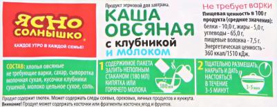 Каша овсяная с клубникой и молоком, 45 г – фото 5