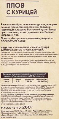 Плов с курицей замороженный 260 г – фото 3