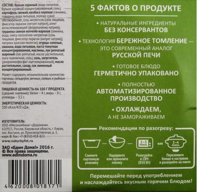 Солянка Домашняя охлажденная – фото 4