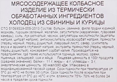 Холодец из свинины и курицы, 400 г – фото 5