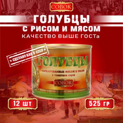 Голубцы фаршированные мясом и рисом, 12 шт по 525 г