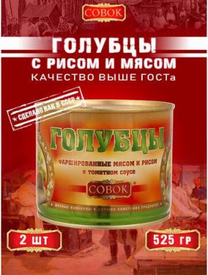 Голубцы фаршированные мясом и рисом, 2 шт по 525 г – фото 1