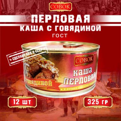 Каша перловая с говядиной, ГОСТ, 12 шт по 325 г