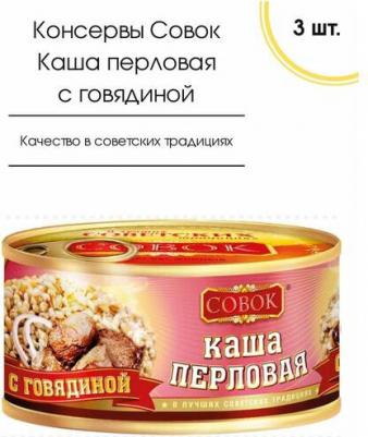 Каша перловая с говядиной, ГОСТ, 3 шт по 325 г – фото 1