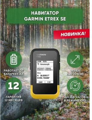 eTrex SE – фото 12
