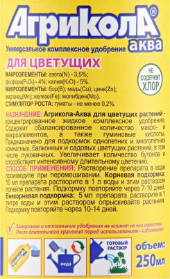Удобрение Аква для цветущих растений 250 мл – фото 12