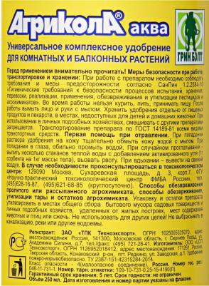 Удобрение Аква для комнатных и балконных растений 250 мл – фото 4