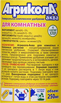 Удобрение Аква для комнатных и балконных растений 250 мл – фото 10