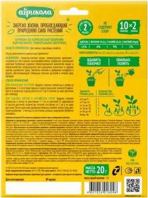 Удобрение универсальное палочки 10 шт 4601826018048 – фото 6