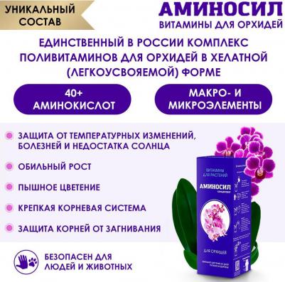 Витамины для орхидей 4650243052913 – фото 4