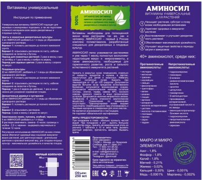 Витамины для растений 4650243052876 – фото 5