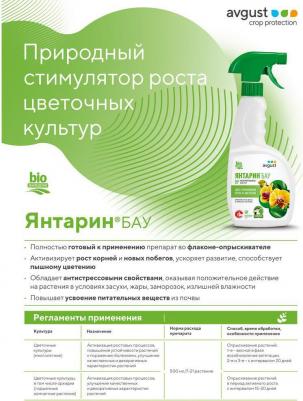 Стимулятор роста Янтарин БАУ ВР, 500 мл – фото 3