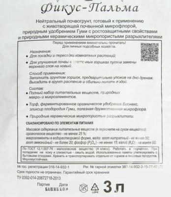 Грунт Земля-Матушка для фикусов, драцены, аралии, хавеи, 3 л – фото 2
