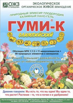 Органоминеральное удобрение Гуми-К Олимпийский 211660 300 г – фото 8