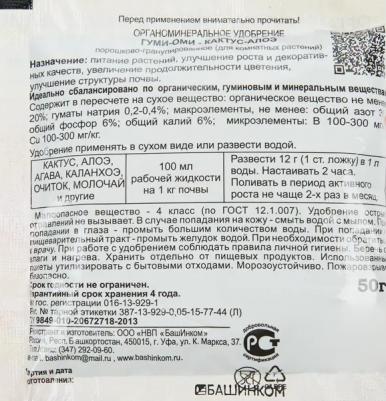 Органоминеральное удобрение Гуми-Оми Кактус-Алоэ НК031334 50 г – фото 1
