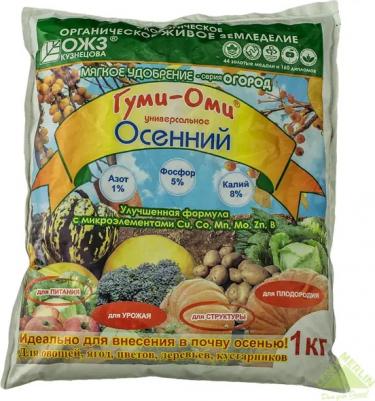 Осеннее 1кг (NPK-1:5:8) Гуми-Оми унив. удобрение - 5 шт