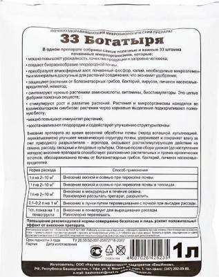 Препарат почвооздоравливающий "33 Богатыря", 1 л 4607026425235 – фото 3