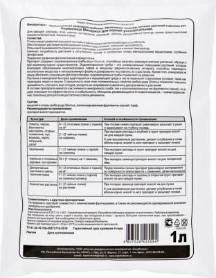 Удобрение Кормилица Микориза для корней универсальное, 1л. (2шт.) – фото 3