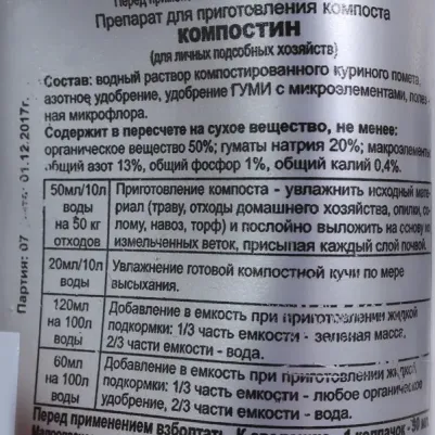 Ускоритель созревания компоста ОЖЗ Компостин 500 мл – фото 8