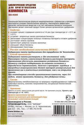 Биологическое средство для приготовления компоста BB-K005 – фото 5