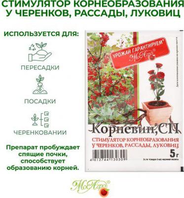 Стимулятор корнеобразования "Корневин", СП, порошок, 5 г