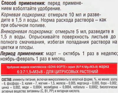 Удобрение для цитрусов Красота 285 мл – фото 5
