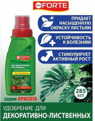 Удобрение для декоративно-лиственных Красота 285 мл – фото 10